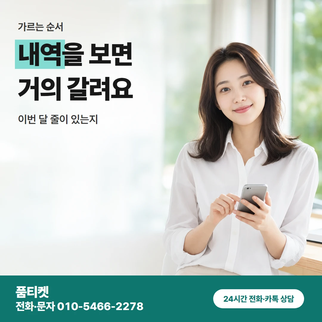 KT 가르는 순서
