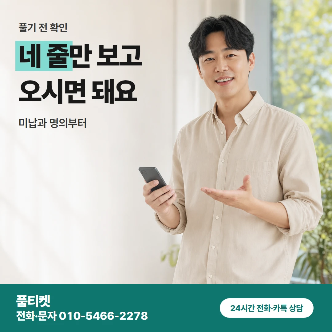 KT 풀기 전 확인