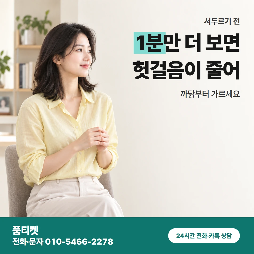 KT 서두르기 전